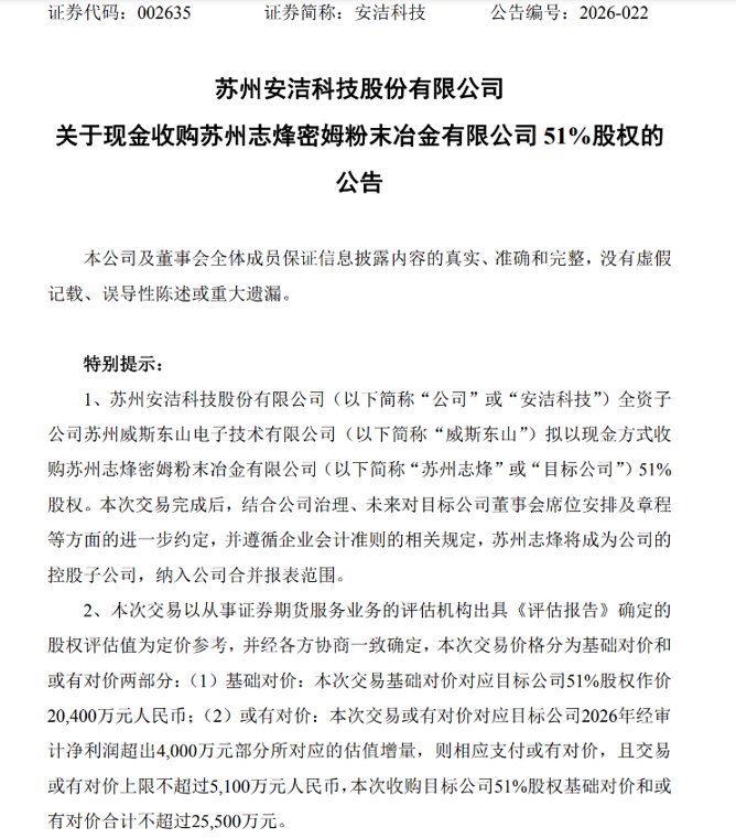 光模块添玩家！安洁科技溢价超5倍控股光模块公司