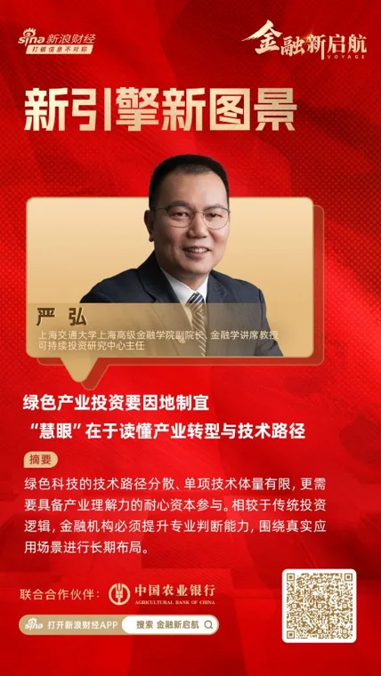 对话上海交大高金严弘：绿色产业投资要因地制宜，“慧眼”在于读懂产业转型与技术路径